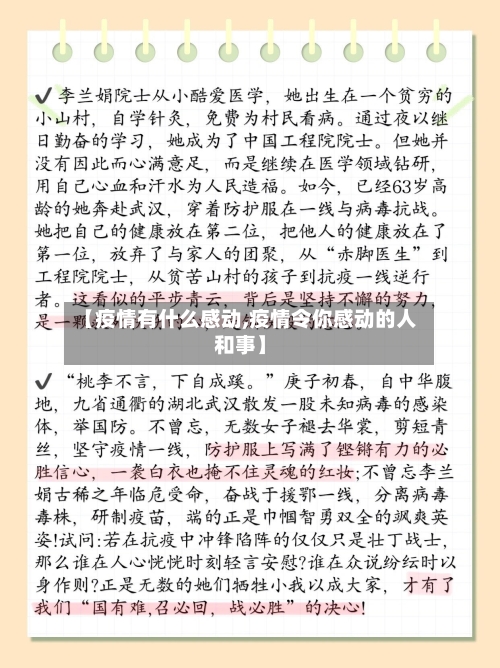 【疫情有什么感动,疫情令你感动的人和事】-第3张图片