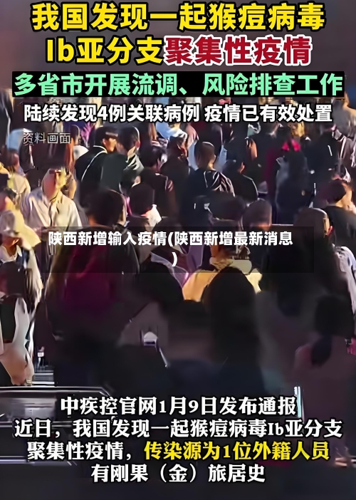 陕西新增输入疫情(陕西新增最新消息)-第3张图片