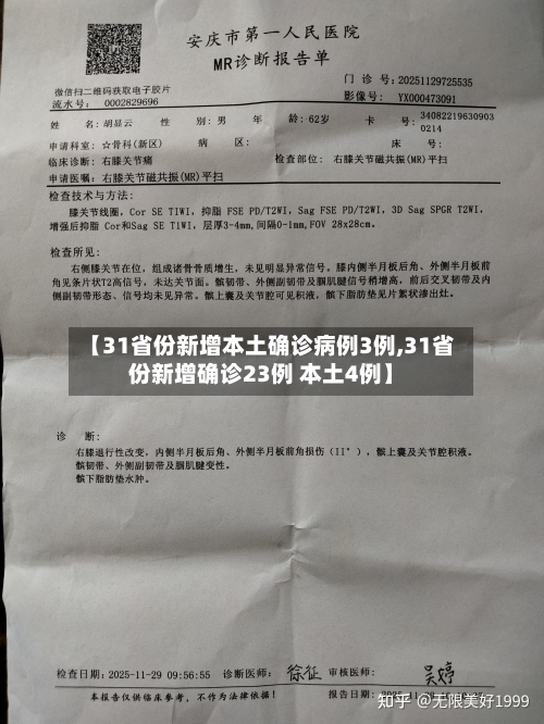 【31省份新增本土确诊病例3例,31省份新增确诊23例 本土4例】