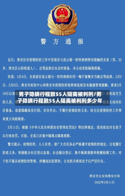 男子隐瞒行程致55人隔离被判刑/男子隐瞒行程致55人隔离被判刑多少年