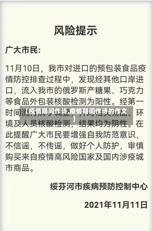 【疫情期间作诗,疫情期间作诗的作文】-第2张图片