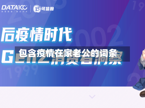 包含疫情在家老公的词条-第3张图片