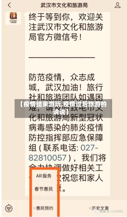 【疫情结束游玩,疫情过后旅游的说说】