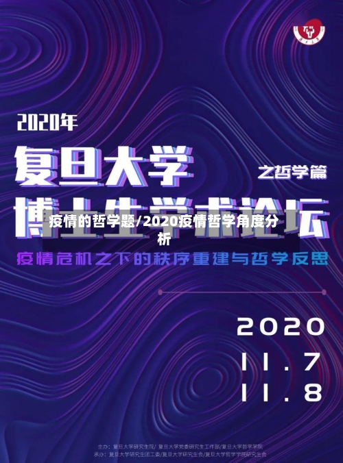 疫情的哲学题/2020疫情哲学角度分析-第2张图片