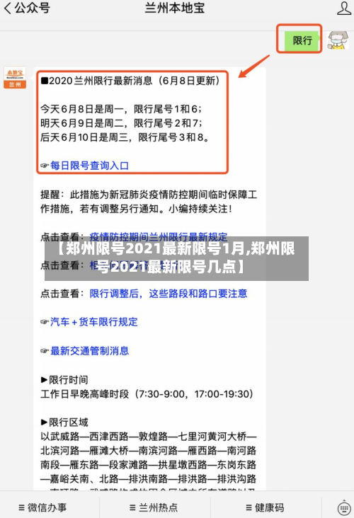 【郑州限号2021最新限号1月,郑州限号2021最新限号几点】