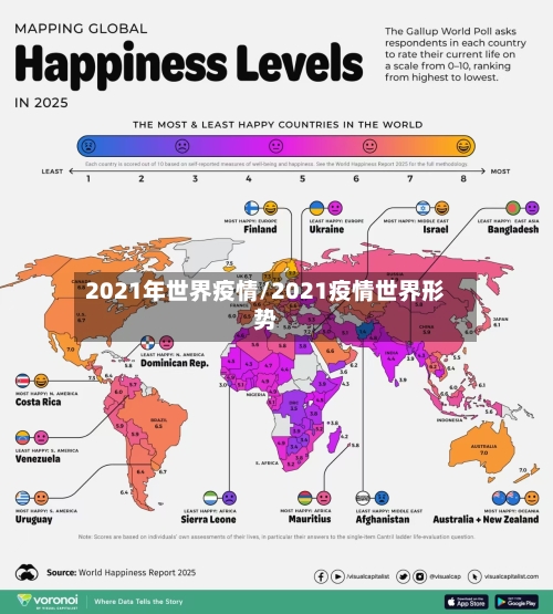 2021年世界疫情/2021疫情世界形势