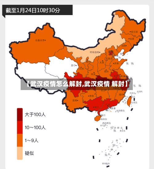 【武汉疫情怎么解封,武汉疫情 解封】