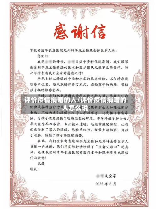 评价疫情捐赠的人/评价疫情捐赠的人怎么说-第2张图片