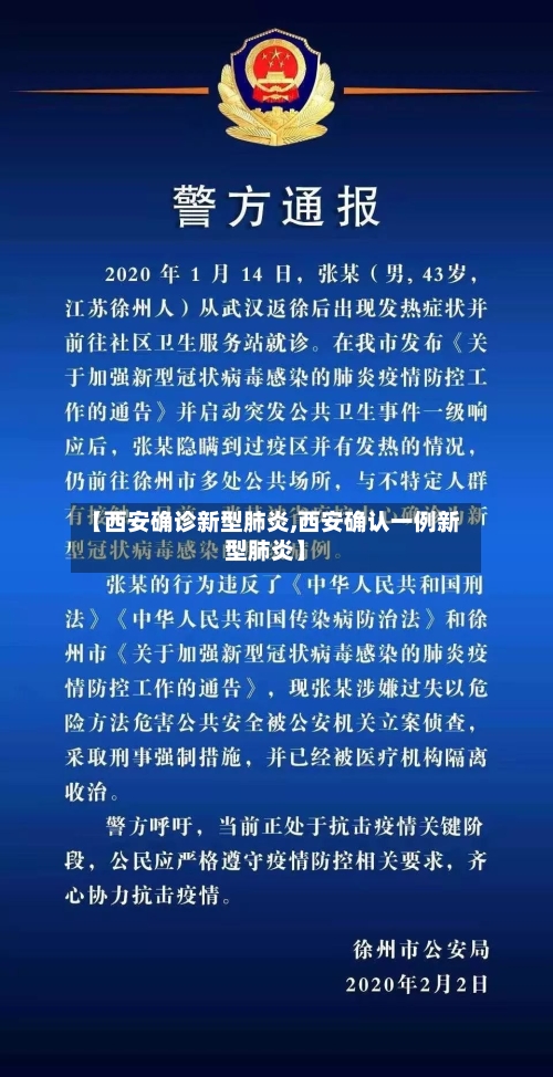 【西安确诊新型肺炎,西安确认一例新型肺炎】-第3张图片