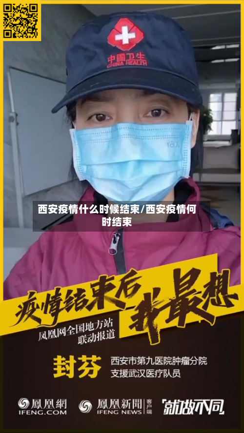 西安疫情什么时候结束/西安疫情何时结束