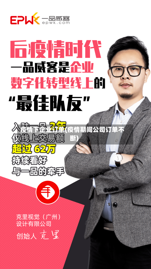 疫情下企业订单(疫情期间公司订单不断)-第2张图片