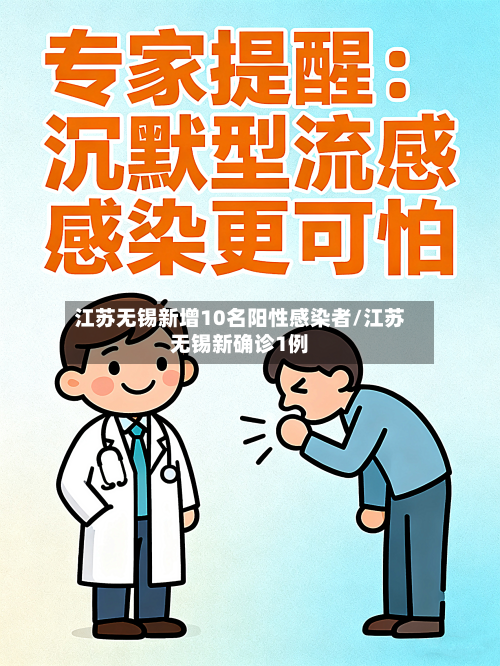 江苏无锡新增10名阳性感染者/江苏无锡新确诊1例-第2张图片