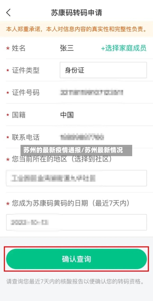 苏州的最新疫情通报/苏州最新情况