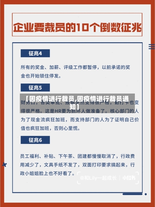 【因疫情进行裁员,因疫情进行裁员通知】-第2张图片