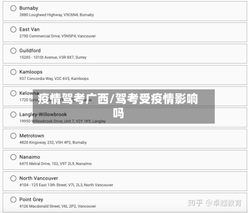 疫情驾考广西/驾考受疫情影响吗