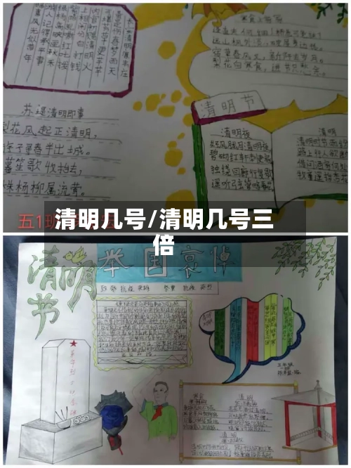 清明几号/清明几号三倍