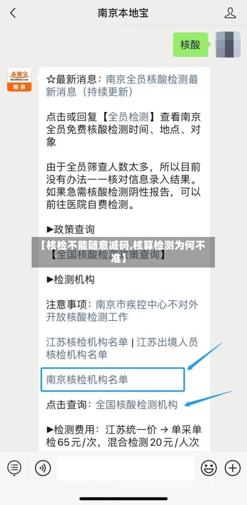 【核检不能随意减码,核算检测为何不准】