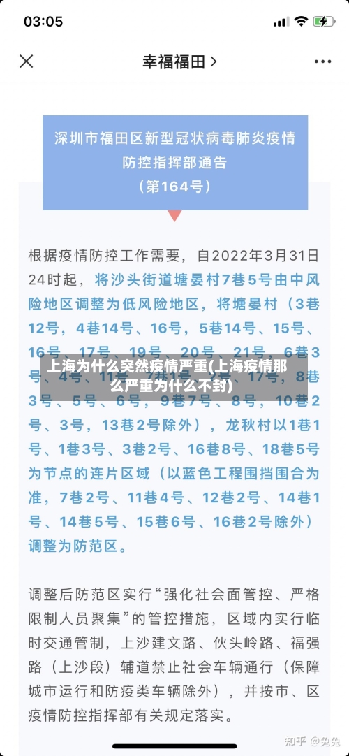 上海为什么突然疫情严重(上海疫情那么严重为什么不封)-第2张图片