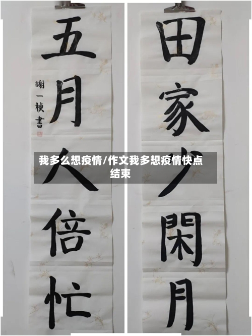 我多么想疫情/作文我多想疫情快点结束