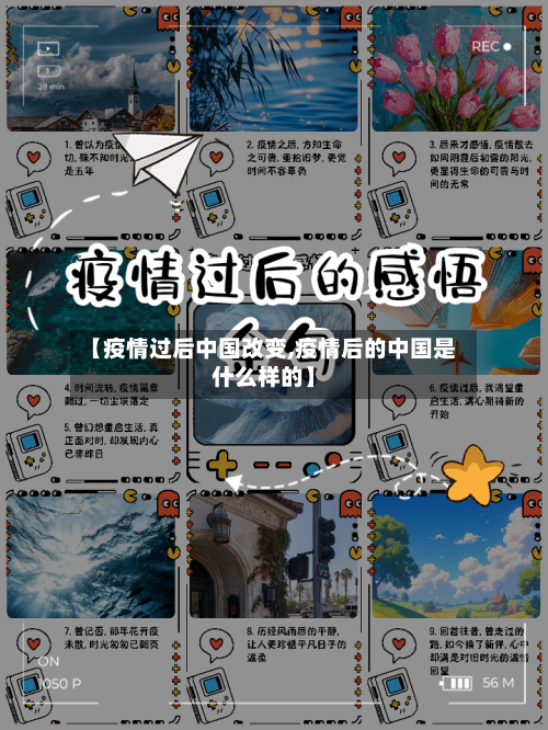 【疫情过后中国改变,疫情后的中国是什么样的】-第2张图片