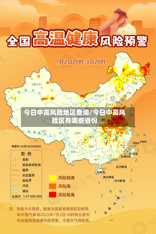 今日中高风险地区查询/今日中高风险区有哪些省份-第2张图片
