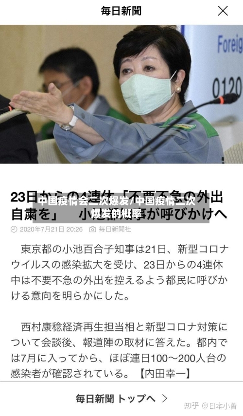 中国疫情会二次爆发/中国疫情二次爆发的概率