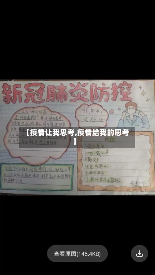 【疫情让我思考,疫情给我的思考】-第3张图片