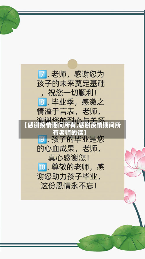 【感谢疫情期间所有,感谢疫情期间所有老师的话】-第2张图片