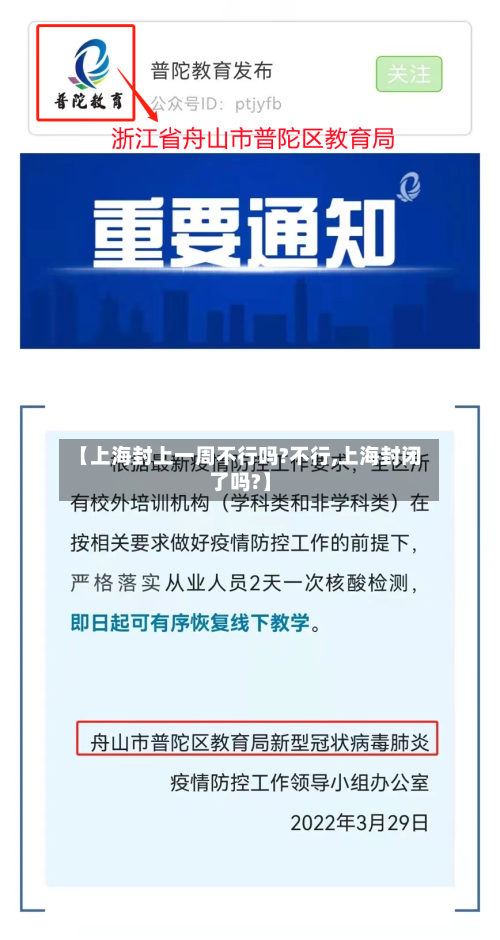 【上海封上一周不行吗?不行,上海封闭了吗?】-第2张图片