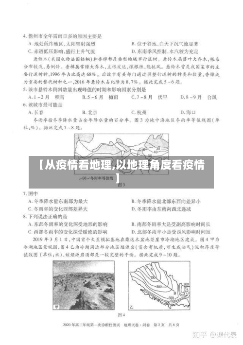【从疫情看地理,以地理角度看疫情】
