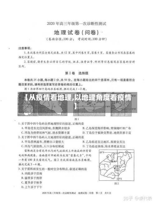 【从疫情看地理,以地理角度看疫情】-第2张图片