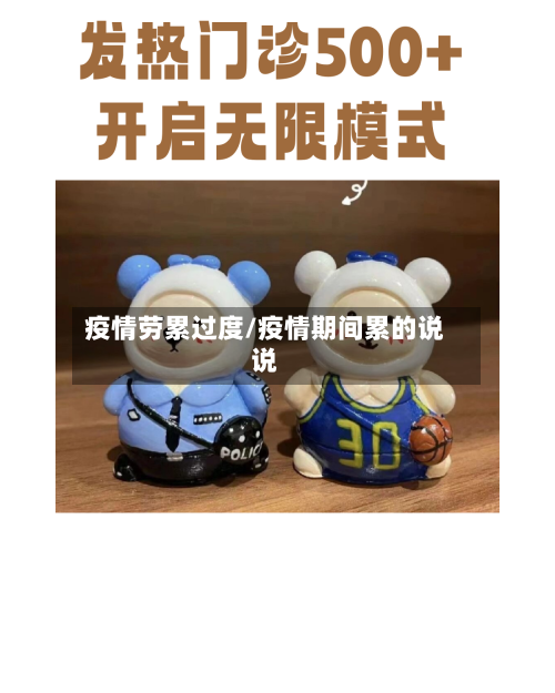 疫情劳累过度/疫情期间累的说说