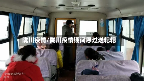 陇川疫情/陇川疫情期间恩过送粑粑