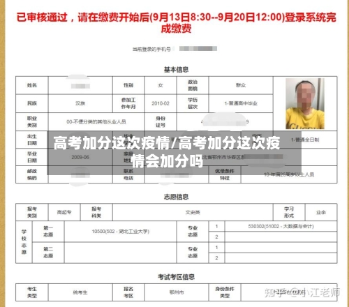 高考加分这次疫情/高考加分这次疫情会加分吗