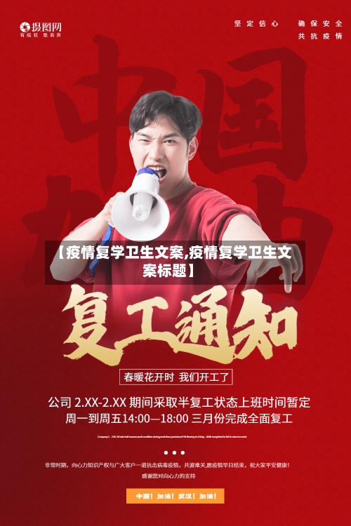 【疫情复学卫生文案,疫情复学卫生文案标题】-第2张图片