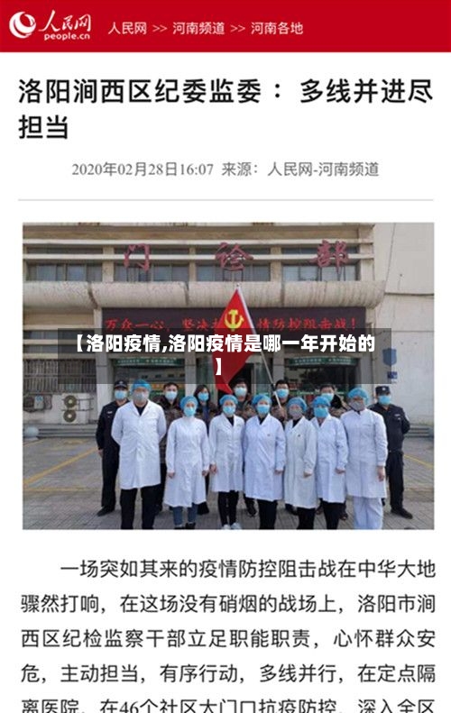 【洛阳疫情,洛阳疫情是哪一年开始的】-第3张图片