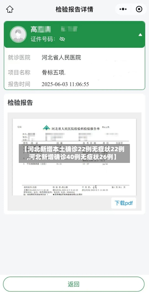 【河北新增本土确诊22例无症状22例,河北新增确诊40例无症状26例】