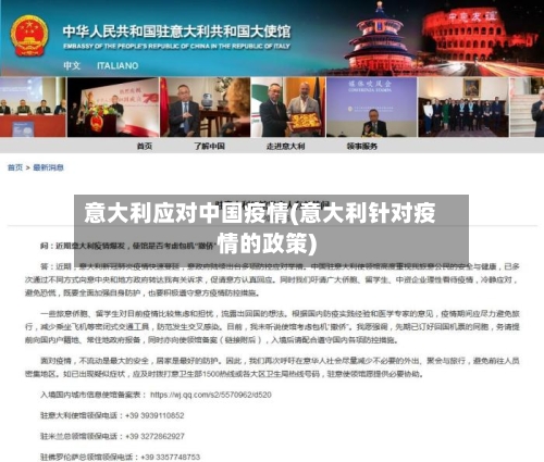 意大利应对中国疫情(意大利针对疫情的政策)-第2张图片