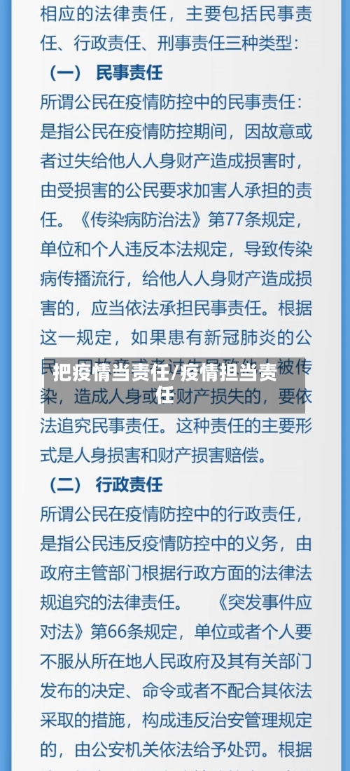 把疫情当责任/疫情担当责任