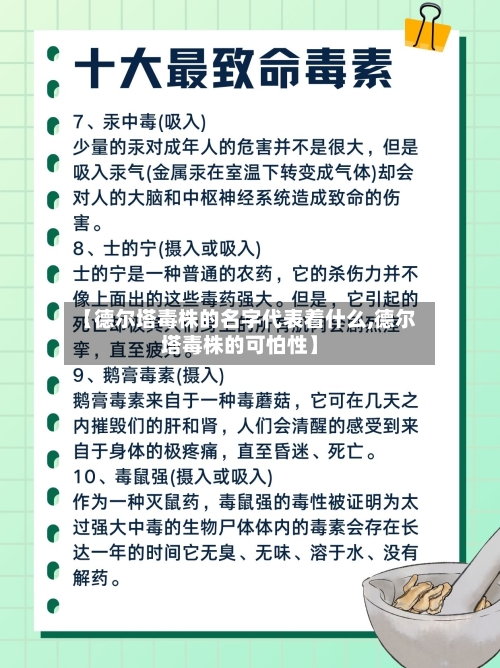 【德尔塔毒株的名字代表着什么,德尔塔毒株的可怕性】