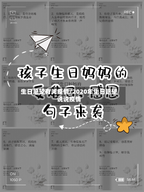 生日愿望有关疫情/2020年生日愿望说说疫情