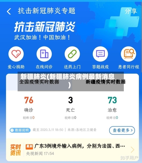 新疆肺炎(新疆肺炎病例最新消息)-第2张图片