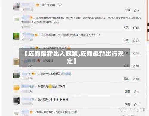 【成都最新出入政策,成都最新出行规定】