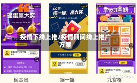 疫情下线上推/疫情期间线上推广方案-第2张图片