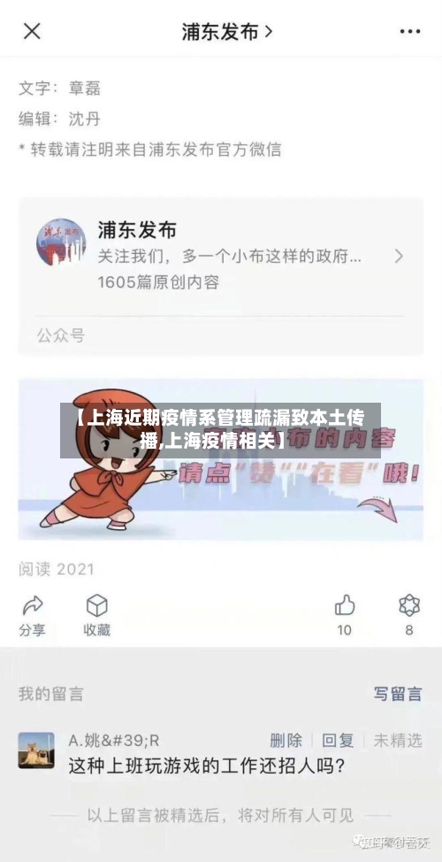 【上海近期疫情系管理疏漏致本土传播,上海疫情相关】