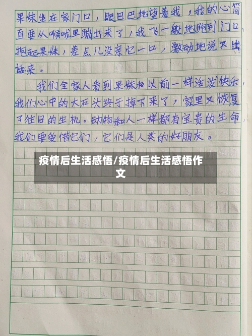 疫情后生活感悟/疫情后生活感悟作文-第3张图片