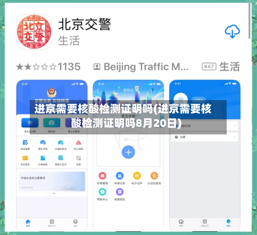 进京需要核酸检测证明吗(进京需要核酸检测证明吗8月20日)