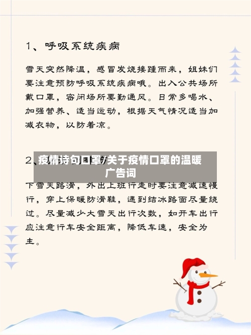 疫情诗句口罩/关于疫情口罩的温暖广告词