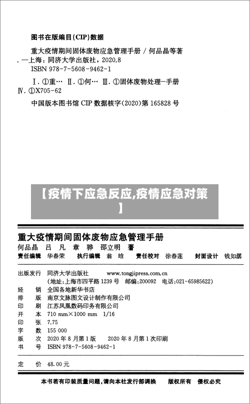 【疫情下应急反应,疫情应急对策】