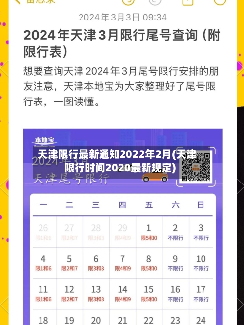 天津限行最新通知2022年2月(天津限行时间2020最新规定)-第2张图片